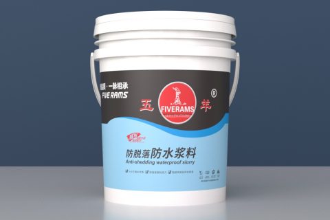 五羊防脫落防水漿料